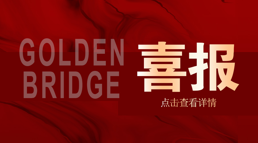 bevictor伟德焊材集团荣膺“机械工业大型重点骨干企业”称号